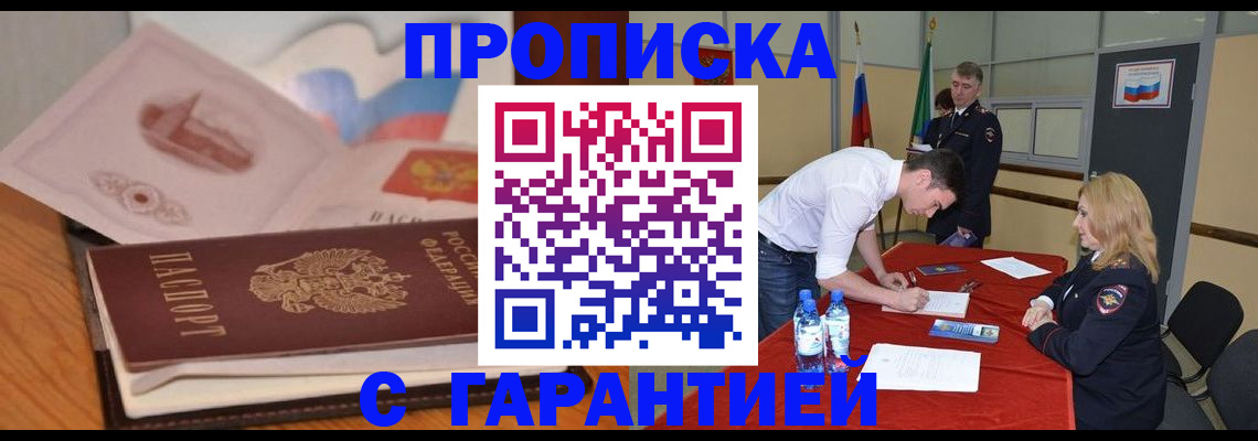 прописка штамп в Гагарине